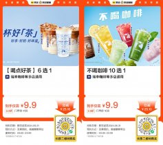 瑞幸咖啡9.9亓拿铁果茶10选1