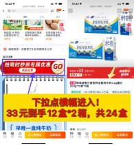 淘宝补贴33亓撸2箱新希望牛奶