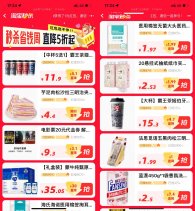 淘宝秒杀省钱周5折好物好价