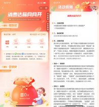 建行消费达标月月开抽立减金