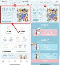 霸王茶姬学生领取买一送一券