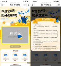 茶百道秋日刮刮乐抽1亓果茶