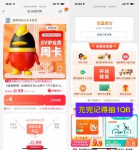 淘宝0.99亓开QQ超级会员周卡