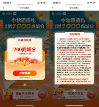 和包中秋团圆抽最高1000积分