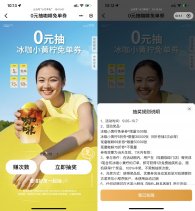 古茗抽冰咖小黄柠咖啡免单券