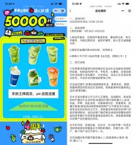 茶救星球口令抢5万份免单券