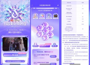 抖音美好奇妙夜抽瑞幸咖啡券