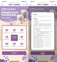 茶百道每天抽芋泥系列免单券