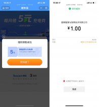 腾讯微保每个月领5亓充电券