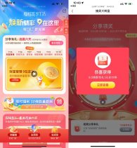 交行焕新精彩抽取6天支付券