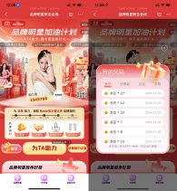 京东明星计划简单浏览抽京豆