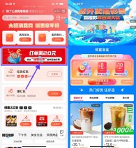 浙江地区点饿了么满20亓抽奖