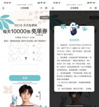 茶百道对口令抢1万份新品券