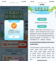 农行每月领10亓数币体验红包