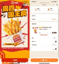 汉堡王每周四领取免费小食券