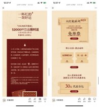 古茗下单大红袍系列抽免单券