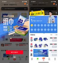 淘宝88VIP打卡12天领手帕纸