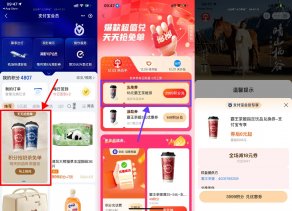 支付宝积分兑霸王茶姬免单券