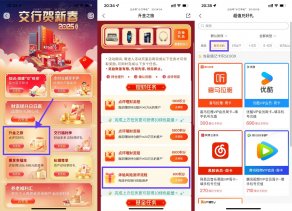 交行测评得积分兑换视频会员