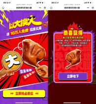 绝味鸭脖到店免费领取大鸭腿