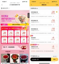 美团情人节领取鲜花满减神券