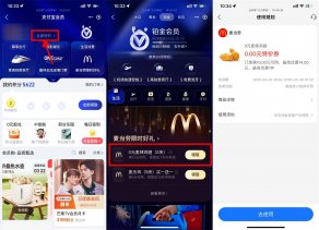 支付宝领麦当劳0亓麦辣鸡翅