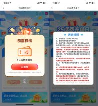 和包25充值日领5~10亓话费券