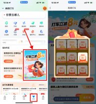 高德踏青出行抽1~8亓打车券