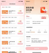 京东金融整点抢7~20亓外卖券