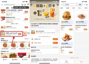 大众点评必胜客到店领小食等