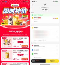 美团用月付领券奶茶限时神价