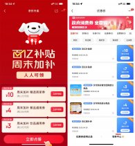 京东领取11-10亓外卖补贴券
