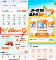 滴滴五一抽指定地点立减50亓