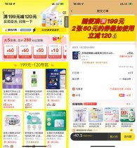美团闪购屈臣氏满199-120亓