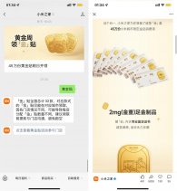 小米之家到店免费领取黄金贴