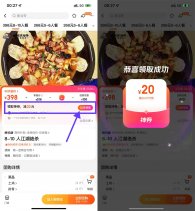美团直接领20亓团购无门槛券