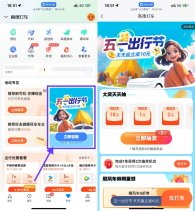 高德51出行节抽1~10亓打车券