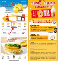 麦当劳领取100万份免费甜筒