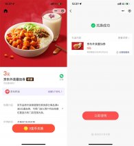 微信3金币兑换京东外卖4亓券