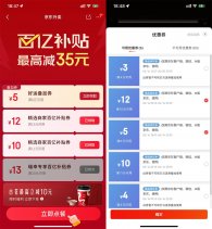 京东领12亓和5亓外卖叠加券