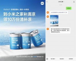 小米之家免费领10万份清补凉