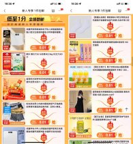 京东京喜0.01亓撸实物包邮！