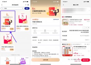 支付宝积分兑换5亓天猫红包