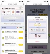 babycare预测抽50万份实物