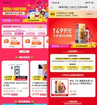 美团618闪购低价抢手机茅台