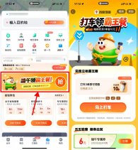 百度打车3次领美团10亓饮品券