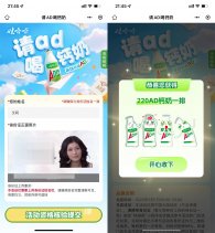 娃哈哈天选之人领AD钙免单券