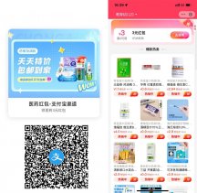 支付宝领3亓医药券0亓撸实物