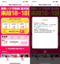 美团准点抢18-18亓外卖神券