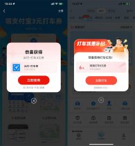 支付宝每周领3亓打车叠加券